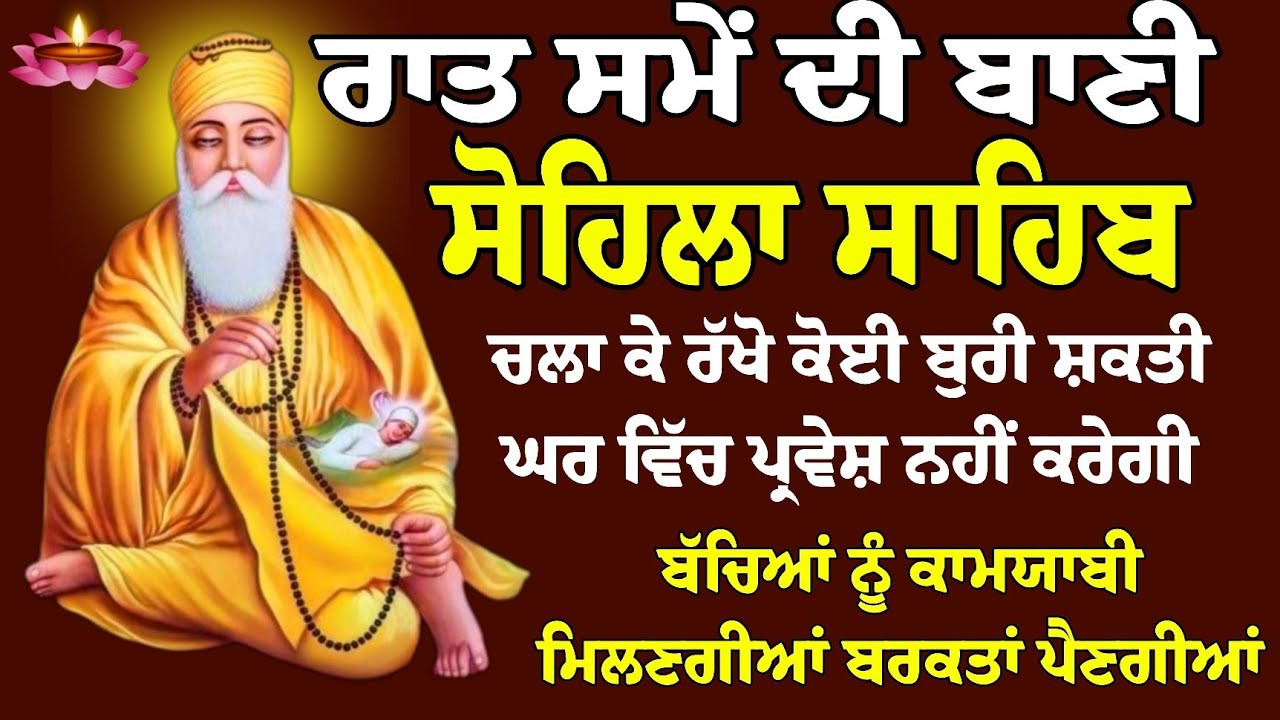 Sohila Sahib // ਸੋਹਿਲਾ ਸਾਹਿਬ ਪਾਠ // Sohila Sahib da Paath // Sohila Sahib fast // Sohila Sahib Paath