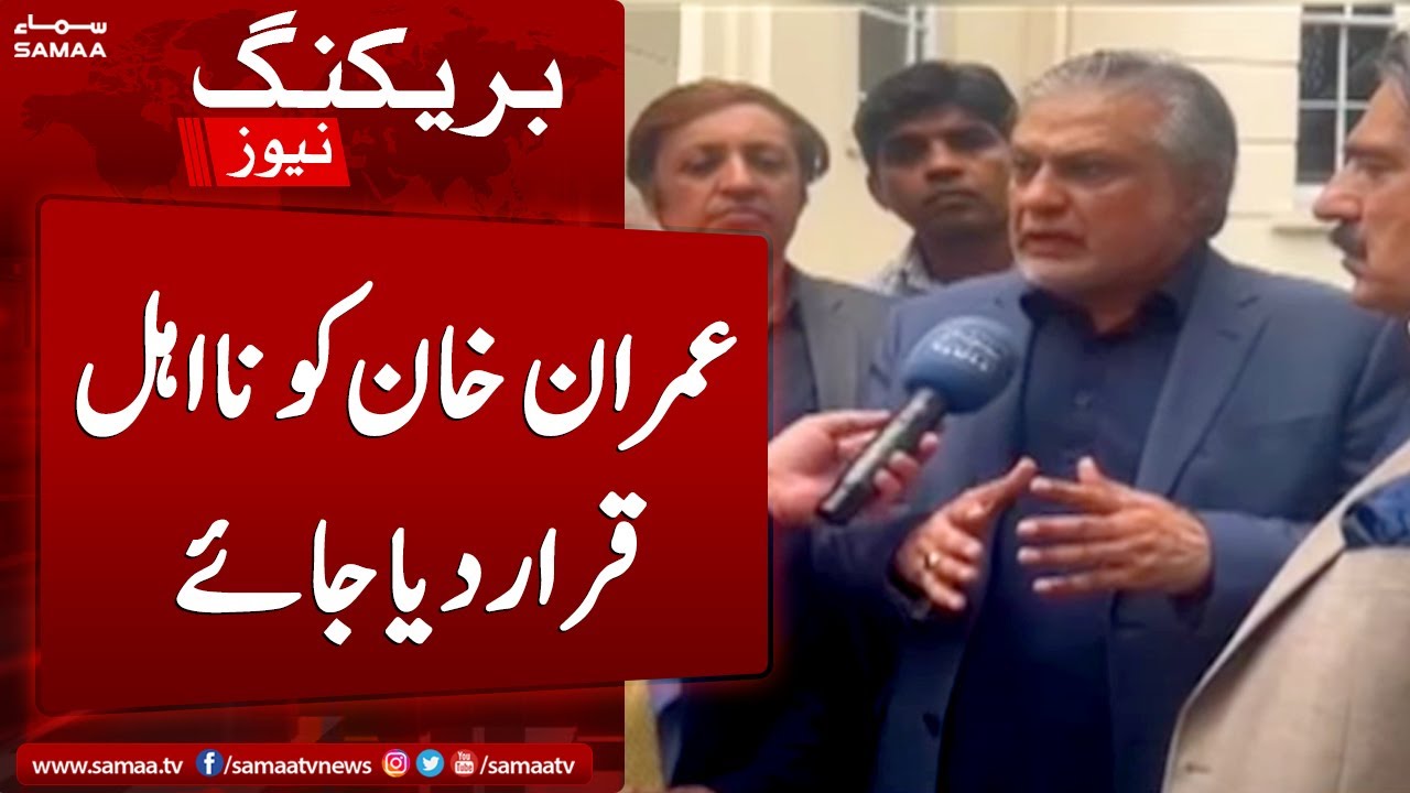 Breaking News - imran khan ko na ehal qarar diya jaye - SAMAATV - 2 Aug 2022