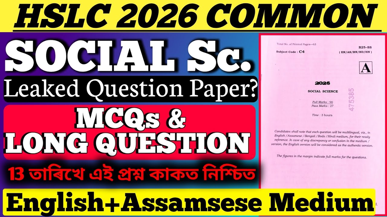 Hslc 2026 social science leaked question paper | social science 99% common questions | direct common