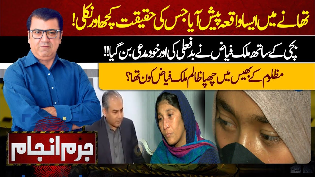 Juram Anjam With Mujahid Shaikh | 12 December 2023 | Lahore News HD