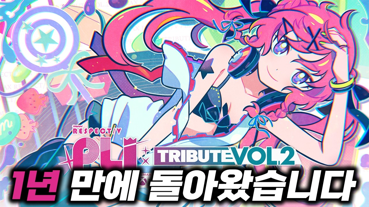 (4B Tune) 1년 만에 두 번째 TRIBUTE가 오늘 나왔습니다!!! (PLI: TRIBUTE Vol. 2) | DJMAX RESPECT V