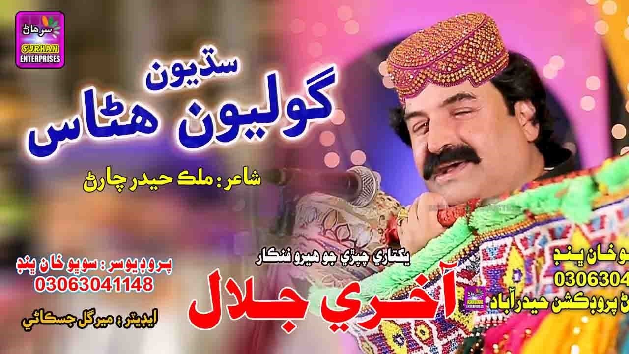Sidhyon Golyon Hanas || Singer Akhri Jallal || New Album || Surhan Production