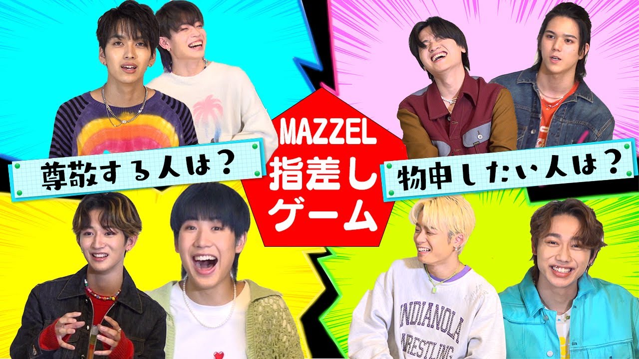 MAZZEL、大爆笑指差しゲーム！知られざるメンバーの本音が次々と明かされる！？　デビューシングル「Vivid」独占インタビュー