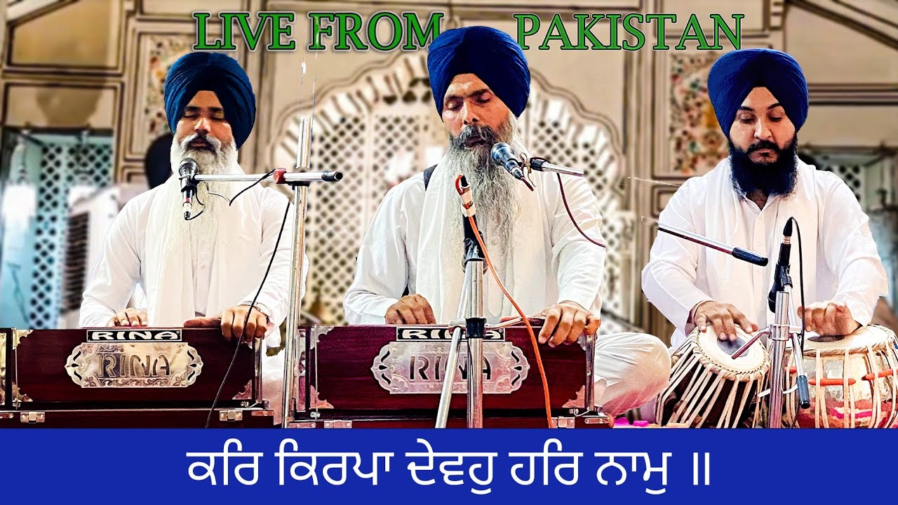 Bhai Maninder Singh Ji Hazoori Ragi Sri Darbar Sahib Ji । LIVE FROM PAKISTAN । 16/06/2023  । HD  ।
