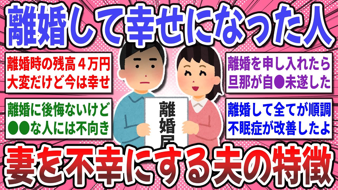 【有益スレ】離婚してガチで良かった！離婚して幸せになった人達のリアルな経験談を聞かせてください！【ガルちゃん】