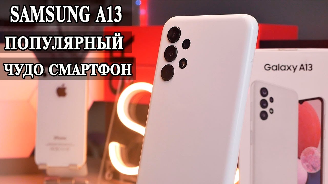 Samsung A13 Подробный обзор и опыт использования