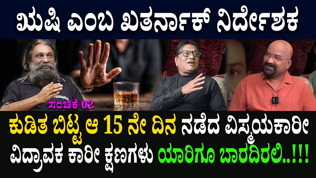 ಕುಡಿತ ಬಿಟ್ಟ ಆ 15 ನೇ ದಿನ ನಡೆದ ವಿಸ್ಮಯಕಾರೀ / ವಿದ್ರಾವಕ ಕಾರೀ ಕ್ಷಣಗಳು ಯಾರಿಗೂ ಬಾರದಿರಲಿ..!!!