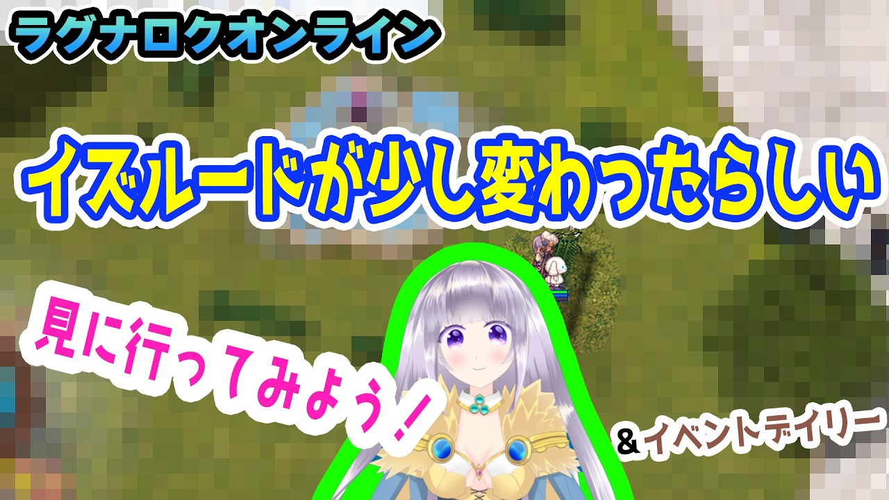 【ゲーム配信】イズルードが少し変わったらしい！？＆イベントデイリー【ラグナロクオンライン】