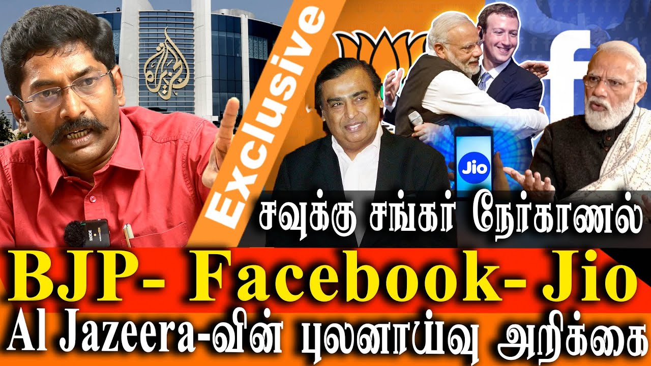 BJP, Facebook and Jio - Savukku Shankar on Al Jazeera Report