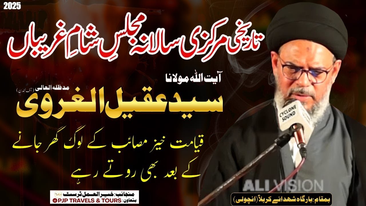 🔴 Live Majlis Masayib Sham e Ghariban 2025 | Ayatullah Aqeel UL Gharavi | Bargah e Shuhda e Karbala