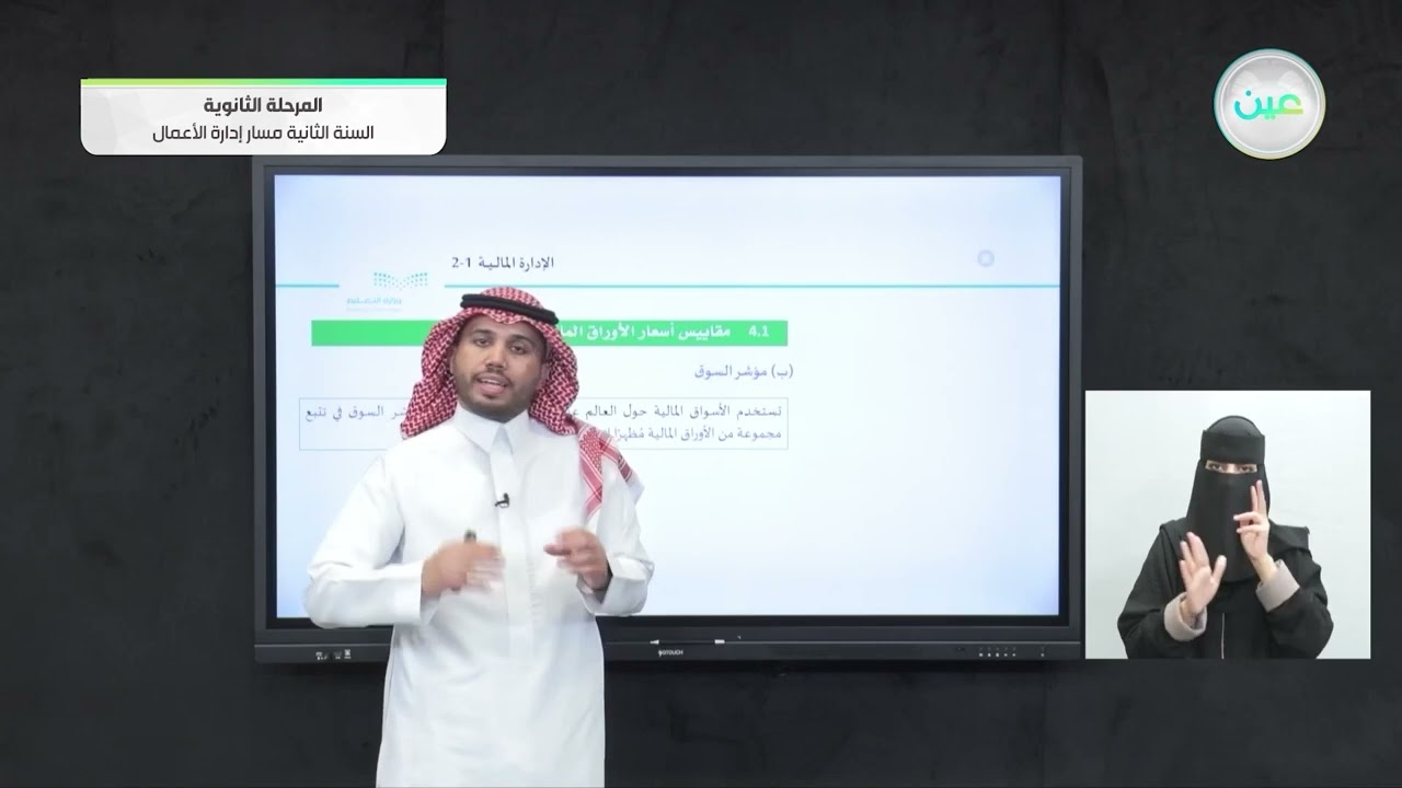 مقاييس أسعار الأوراق المالية - الإدارة المالية - مسار إدارة الأعمال - السنة الثانية