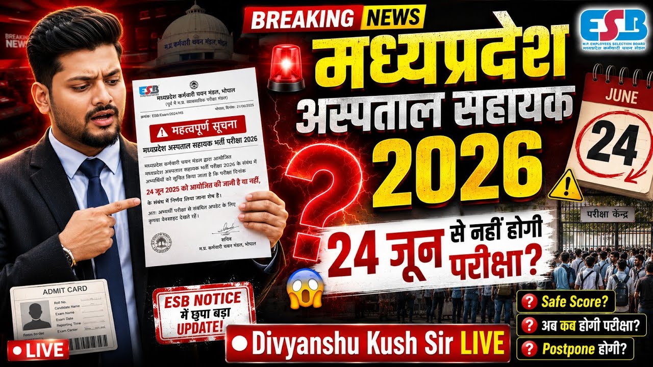 MP Hospital Assistant 2026 Exam Postponed? | Will the exam be held on June 24th? | ESB Notice Liv...
