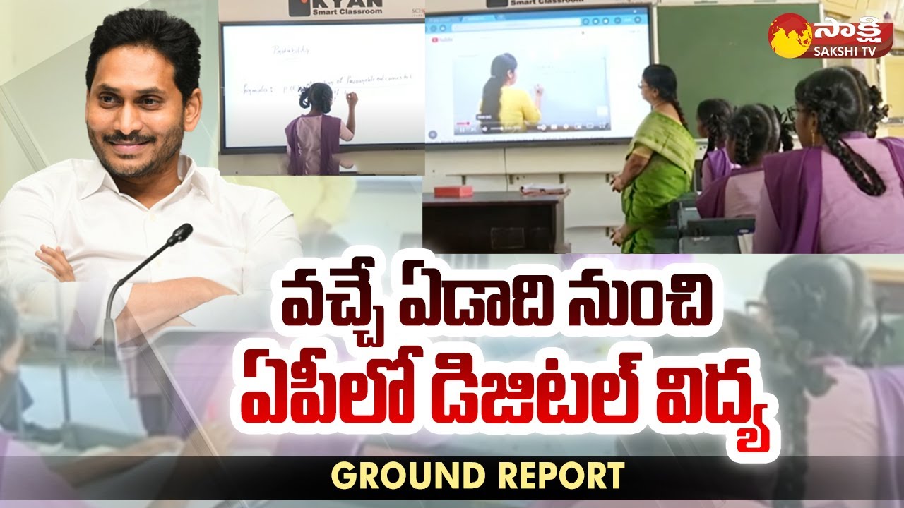Ground Report About Digital Education in AP From Next Academic Year | CM YS Jagan | Sakshi TV