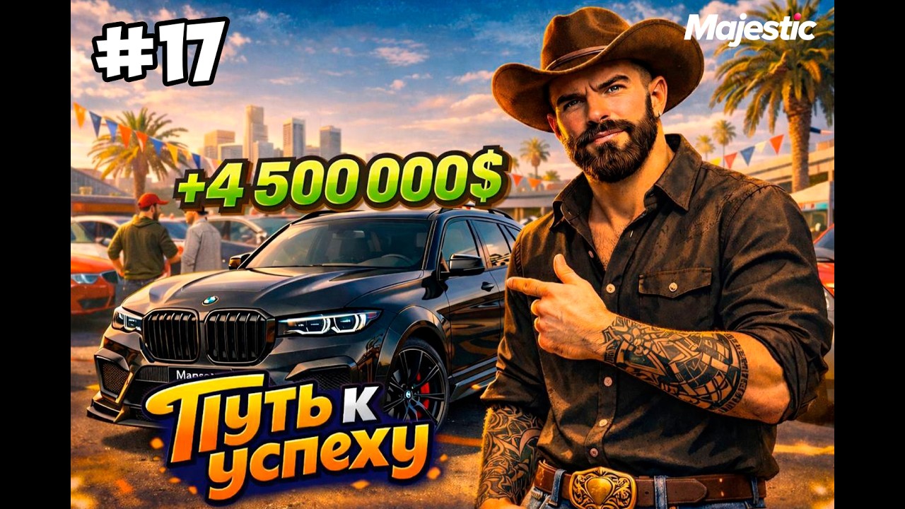 ЗАБРАЛ СОТЫЙ УРОВЕНЬ ПРОПУСКА НА MAJESTIC RP | ПУТЬ К УСПЕХУ #17