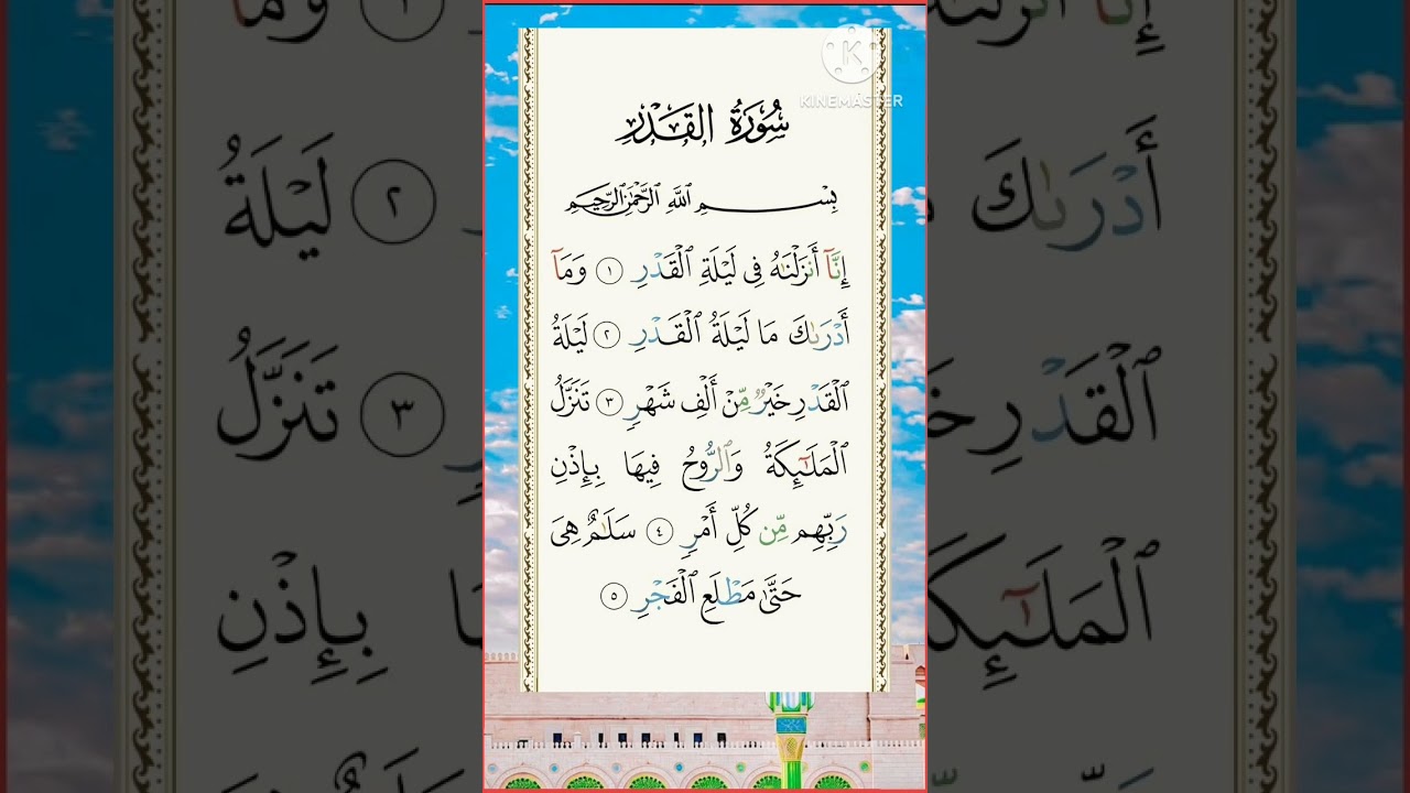 ✨ Surah Al-Qadr | The Night of Decree | With English Translation | Egzon Ibrahimi #egzonibrahimi