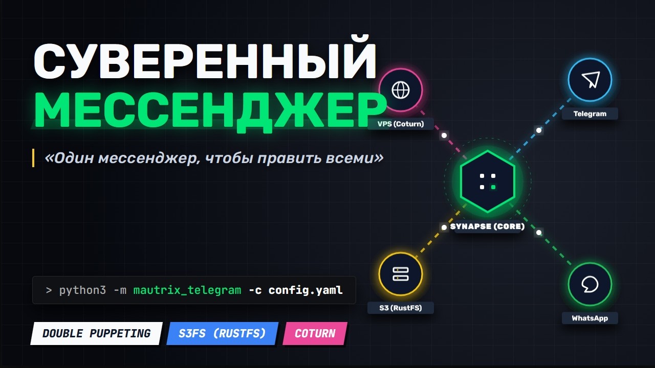 Поднял свой суверенный мессенджер на matrix .Самохостинг (HomeLab) №9