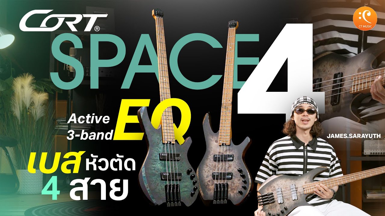 รีวิวเบส Cort Space 4 เบส 4 สาย หัวตัดที่คุ้มกับราคา