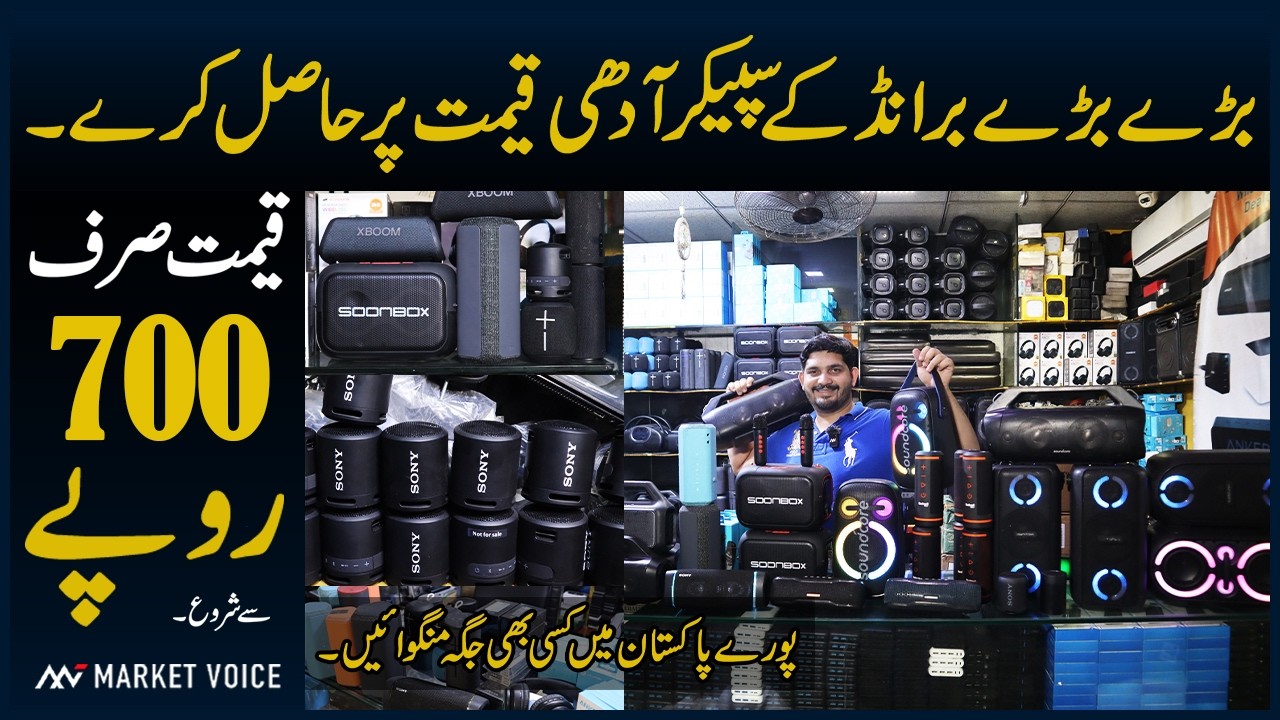 Branded Speaker Aadi Kimat Per - Speaker Price In Pakistan 2025 - Portable Speaker Market