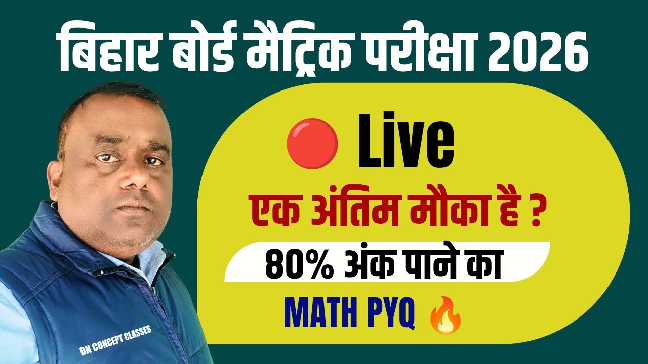Class 10 Maths PYQ 2026 | बोर्ड परीक्षा की तैयारी ऐसे करें 💯
