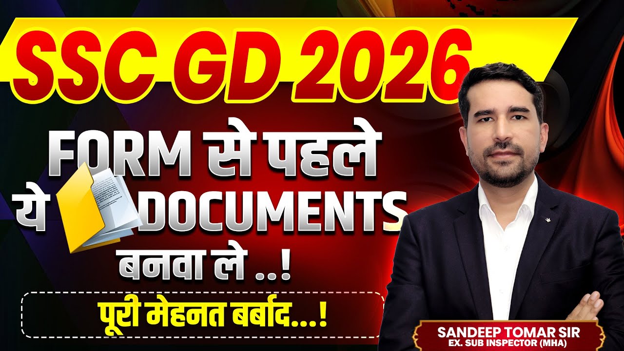 SSC GD 2026 🔥 Form से पहले ये Documents बनवा लेना !  ✅ SSC GD Most Important Documents  #sscgd2026