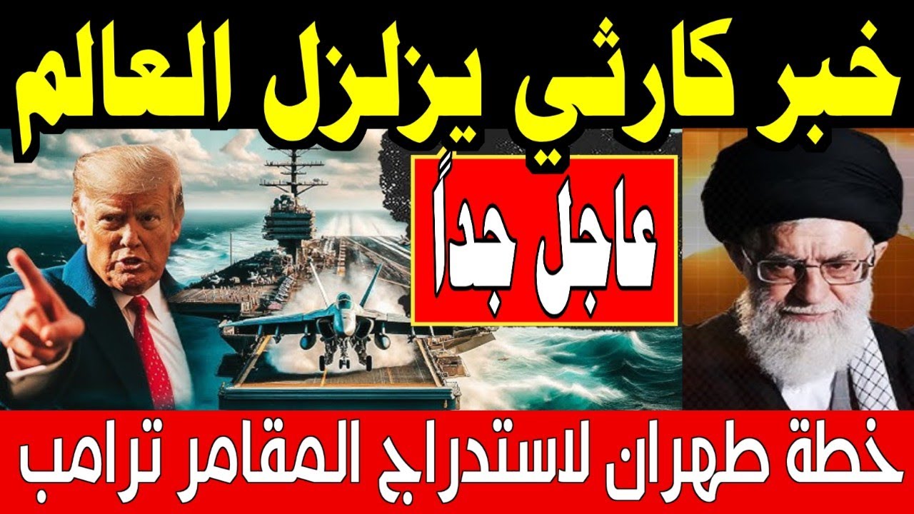 خطة ايران الاخيرة لإسقاط هيبة البيت الابيض وكتابة تاريخ جديد لمنطقة الشرق الاوسط والخليج