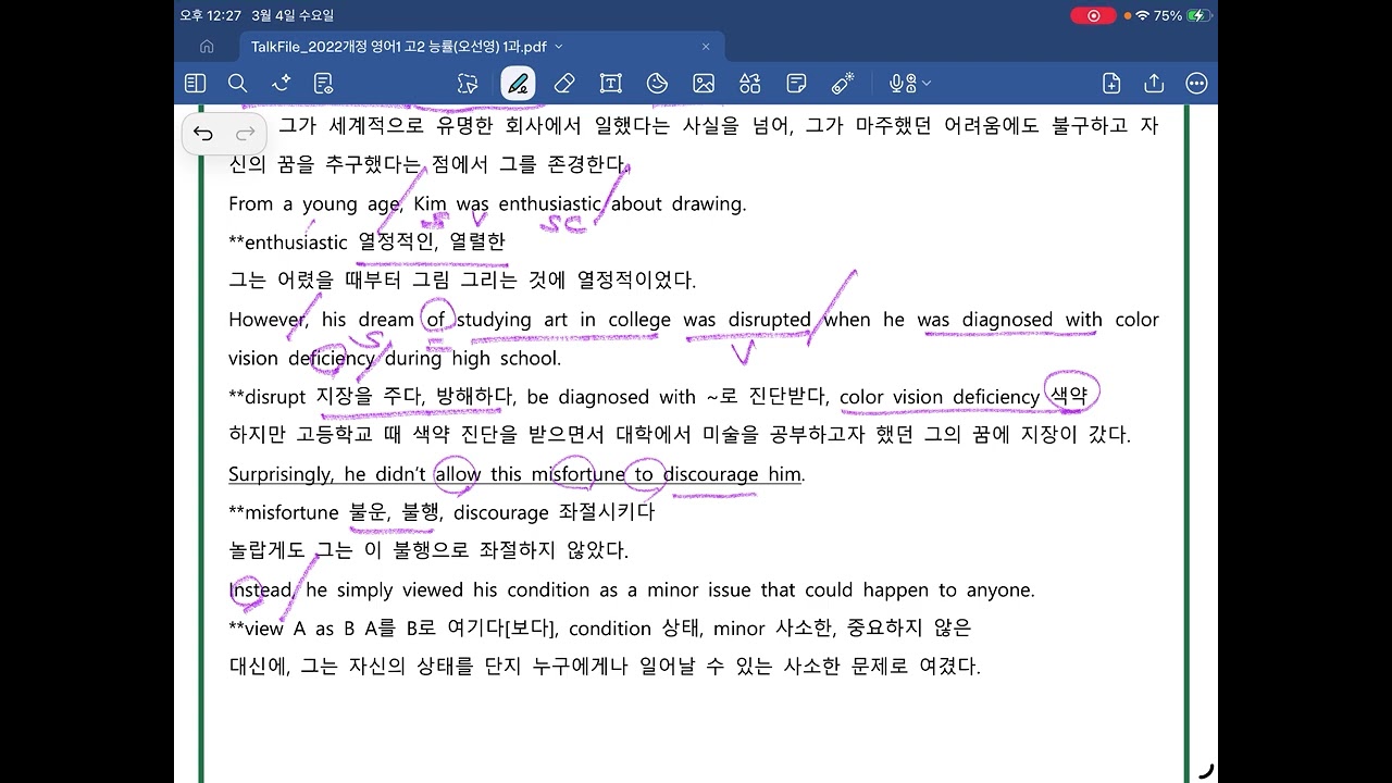 [#고독한수의사]고2 영어1 능률 오 1과 - 2