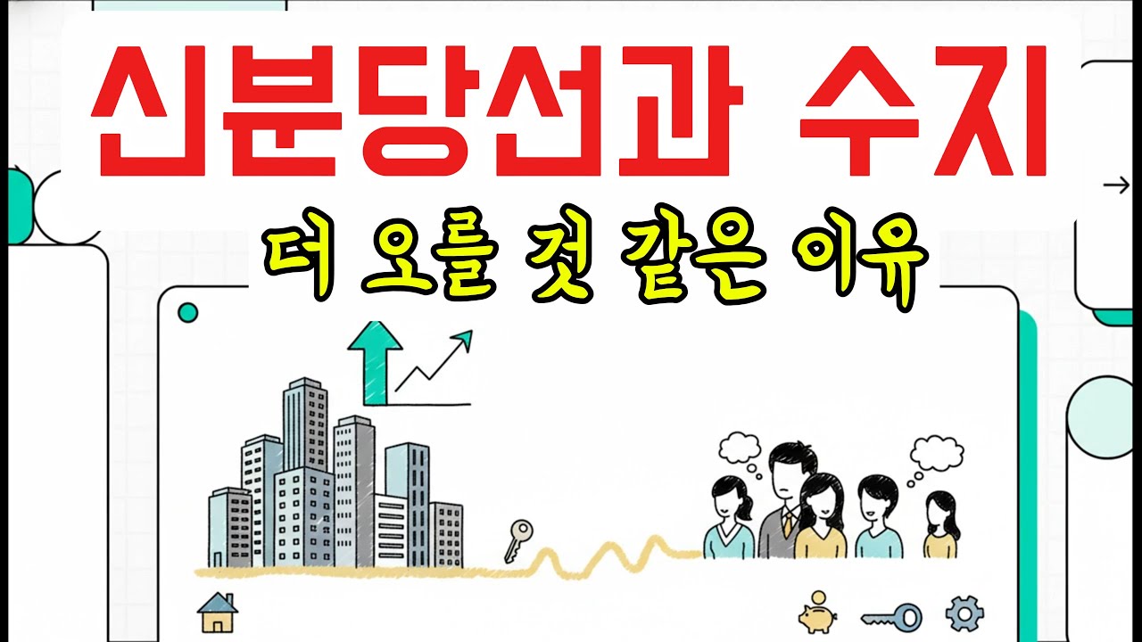 이미 많이 올랐는데, 또 오를까? | 용인시 수지구 | 신분당 라인 @buiknam_tv @lucky_tv