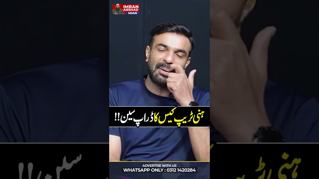 Rs 11 Lakh Honey Trap Scandal! Mian Imran Arshad Exposes Corrupt Police Official?