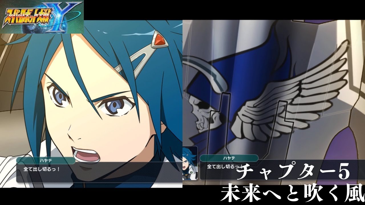 スーパーロボット大戦Y チャプター5 未来へと吹く風