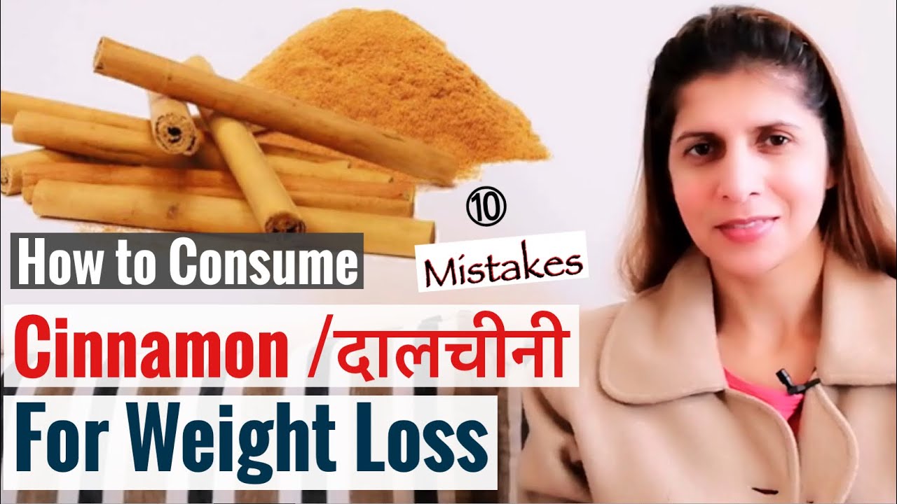 How to Consume Cinnamon for Weight Loss | 10 Mistakes | Dal Chini / दालचीनी Do&rsquo;s & Don&rsquo;ts