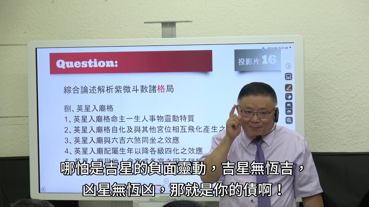 英星入廟格局 -紫微雲科技-鍾世森老師