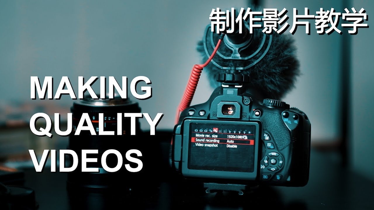 5種製作高画质影片的方式教学！5 tips for making BETTER VIDEOS ！