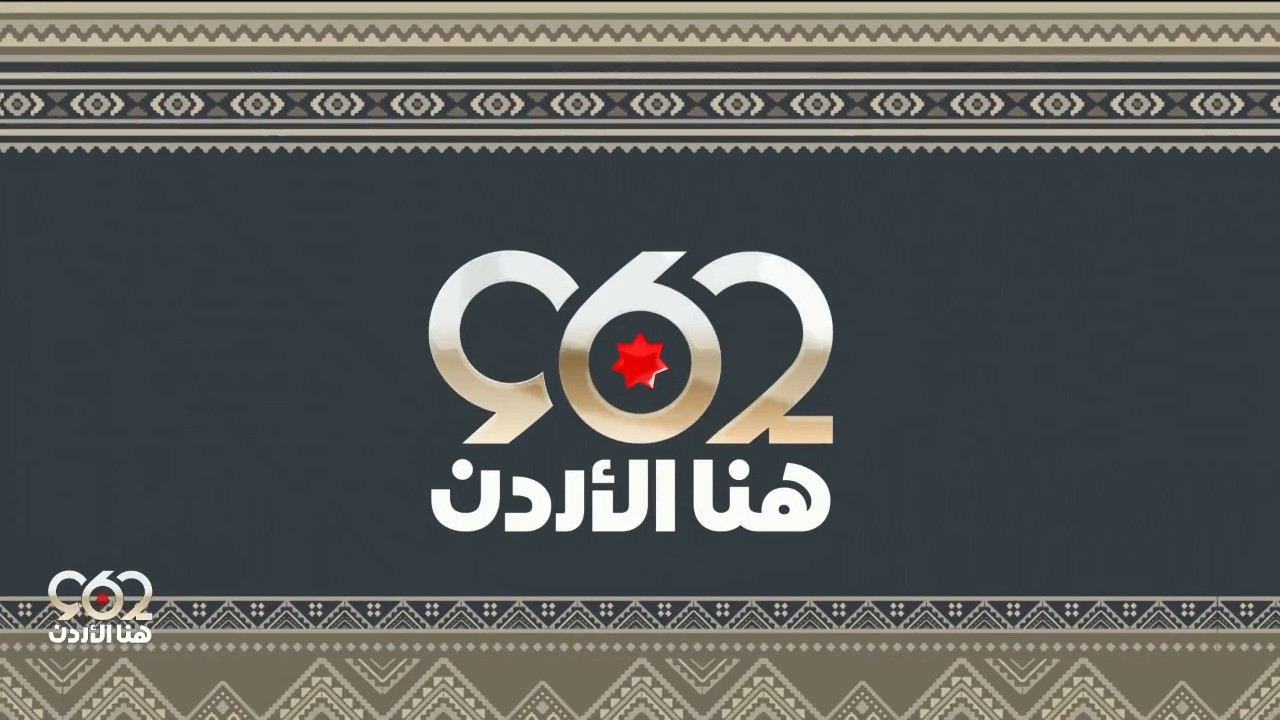 +962 | 11-2-2026