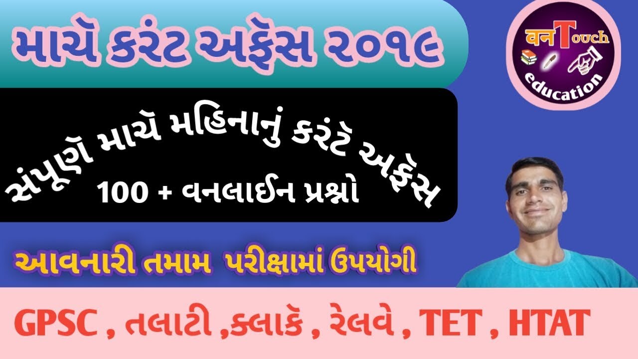 Currents Affairs 2019 in gujarati 🔥 Monthly current affairs in gujarati | March 2019