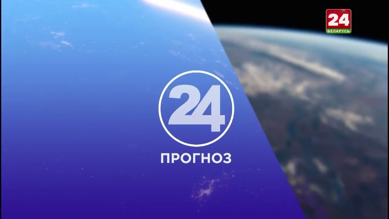 Беларусь 24 HD 26.03.2025 Окончание Новостей, Прогноз погоды