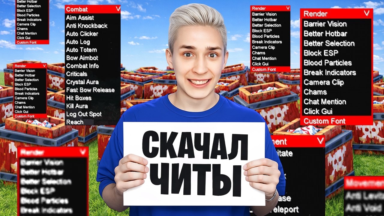 Я СКАЧАЛ ЧИТЫ что бы проверить Админов в Craftix