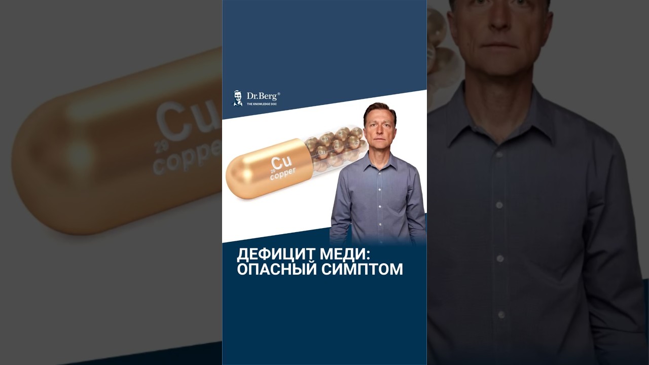 Самый ОПАСНЫЙ симптом дефицита меди