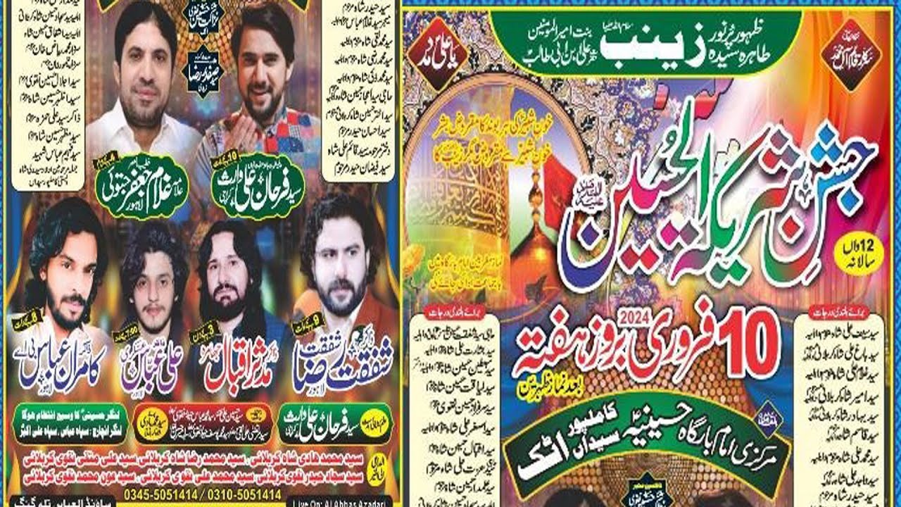 LIVE JASHAN PAK 10 FEB 2024 CAMPBELL PUR  SYEDAN ATTOCK