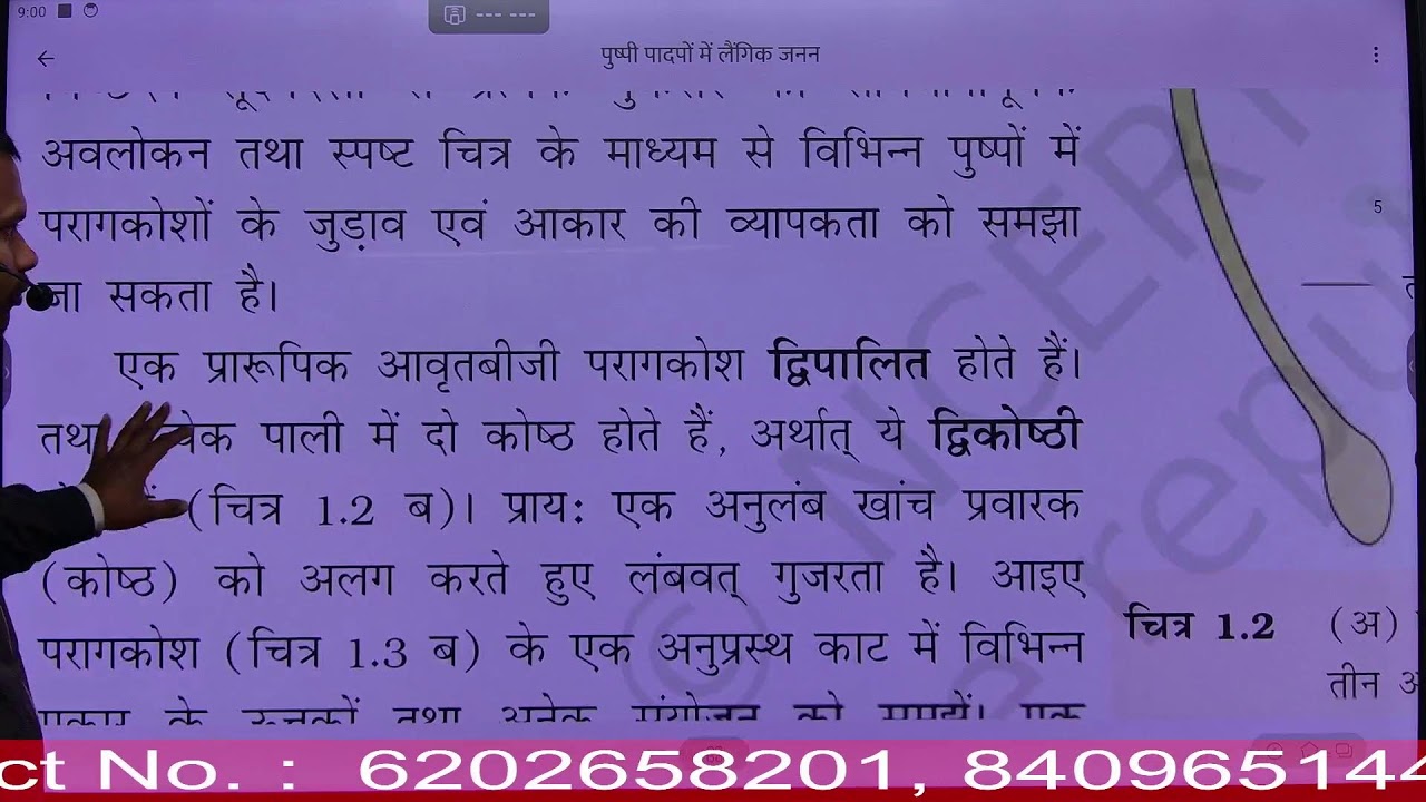 12th Biology Chapter 02  पुष्पी पादपों  मे लैंगिक जनन Part 1 by Santosh Sir mi Academy