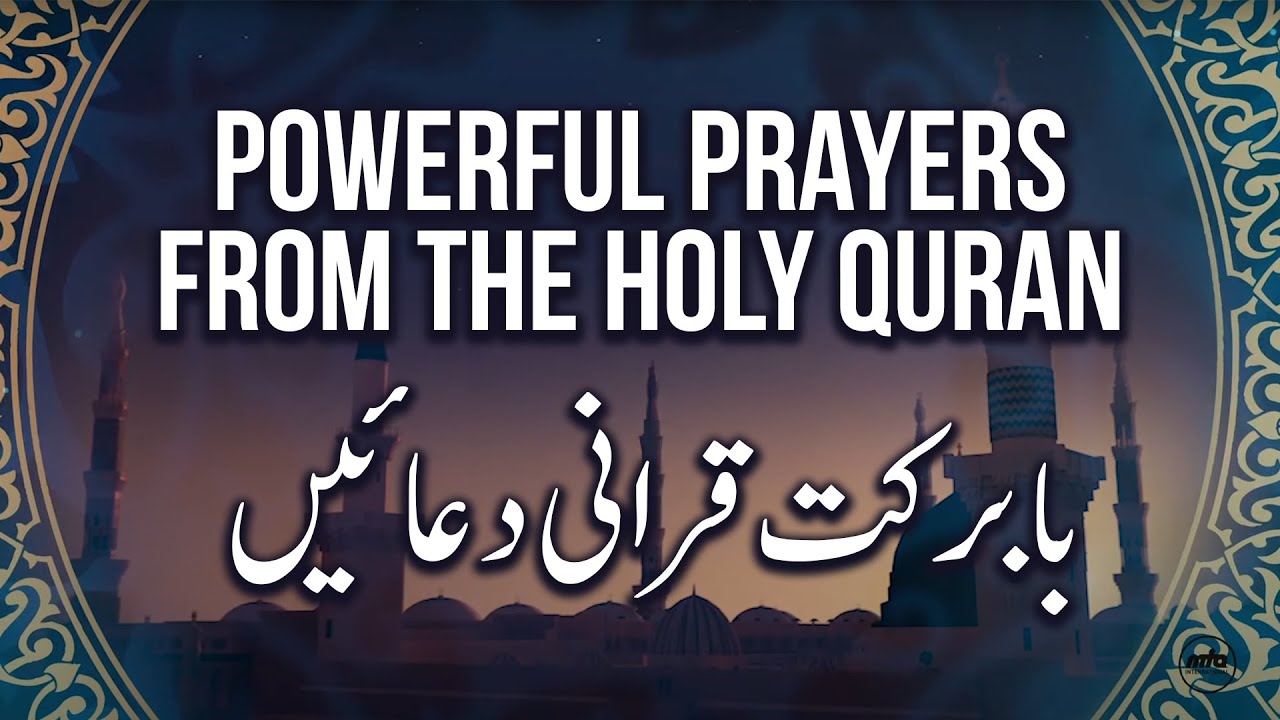 Prayers From the Holy Qur'an | #Ramadan2025