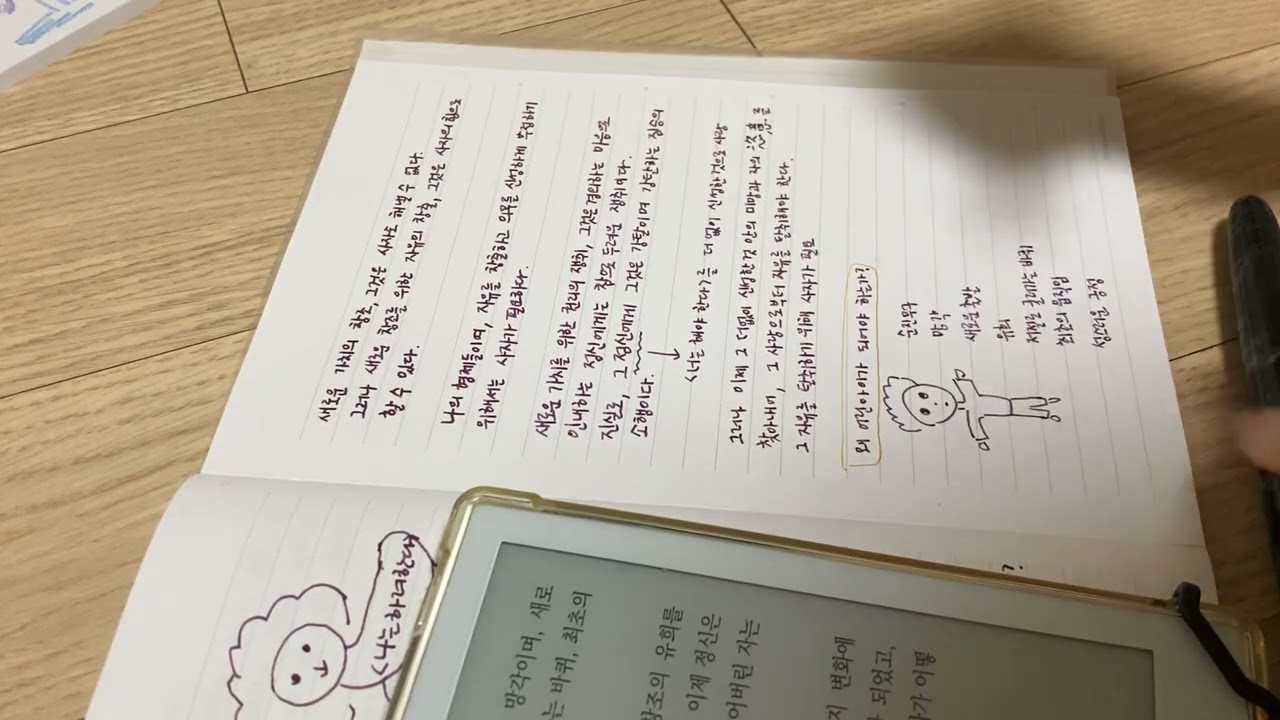 왜 어린아이가 되어야 하는가, 니체 필사