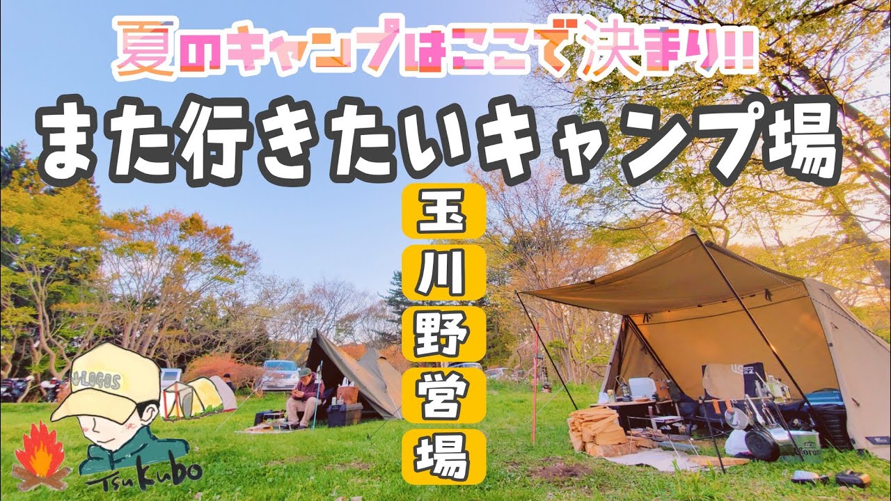 【ふたりソロキャンプ】岩手のまた行きたくなるオススメ穴場キャンプ場！BUNDOKソロティピーとFIELDOORパップテント【玉川野営場】@つくぼキャンプ