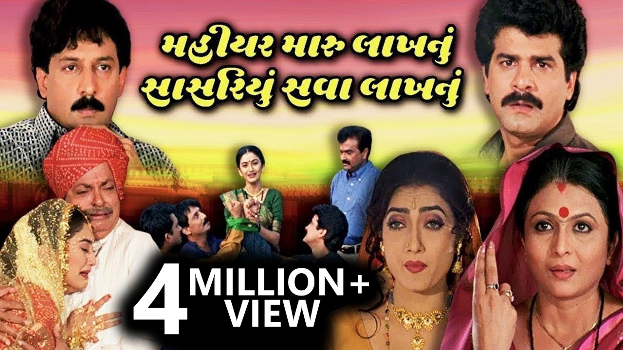 Mahiyar Maru Lakhnu Sasariyu Sava Lakhnu Full Gujarati Movie (2001) | Neha Mehta, Jamnadas Majethia