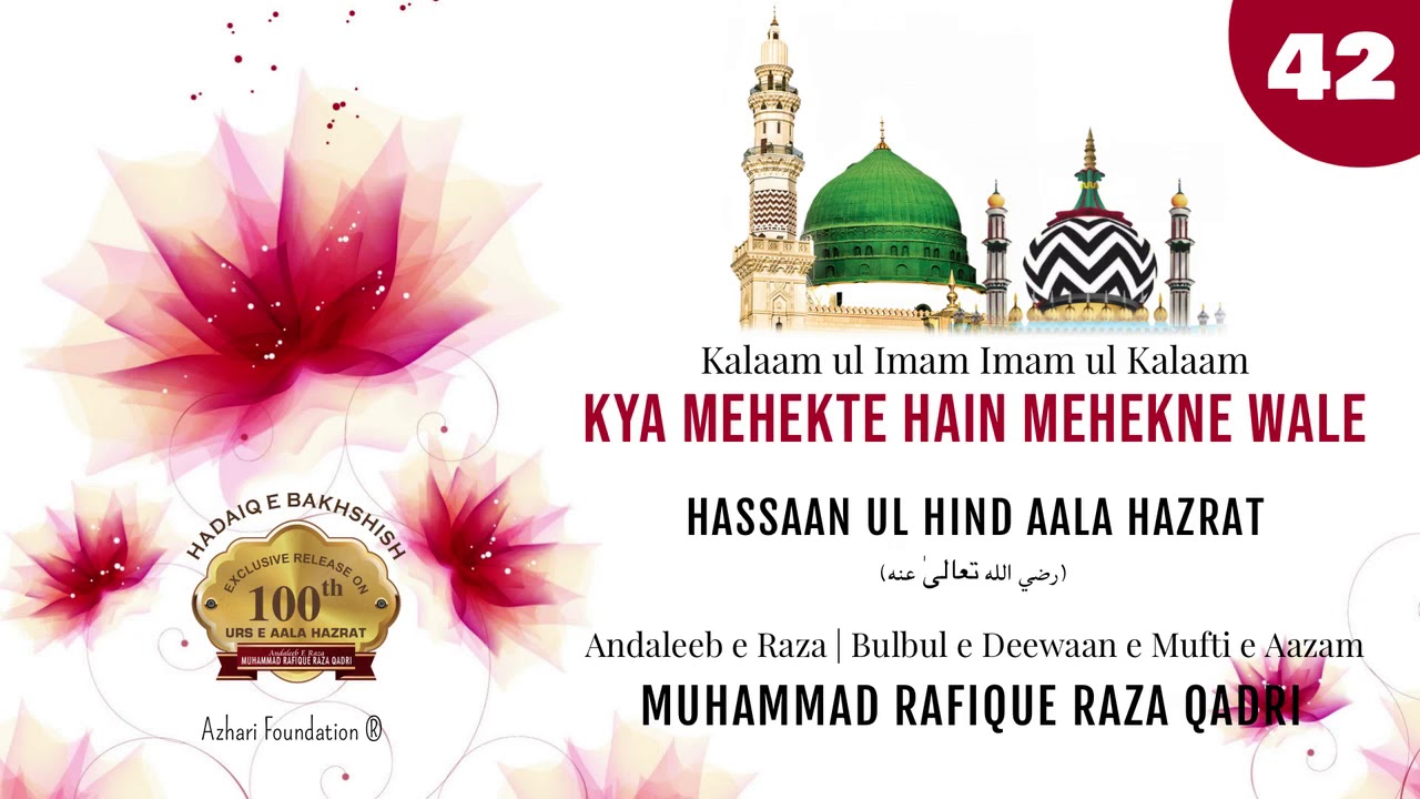 KYA MEHEKTE HAIN MEHEKNE WALE | Track # 42 | HADAIQ E BAKHSHISH