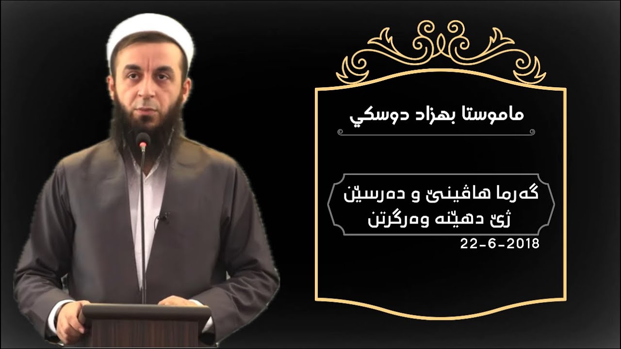 گوتارا ئه‌ينيا 22-6-2018 