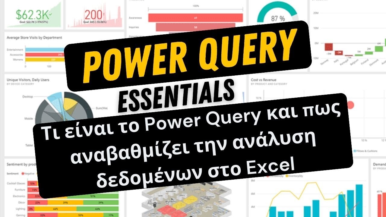Τι είναι το Power Query και πως αναβαθμίζει την ανάλυση δεδομένων στο Excel