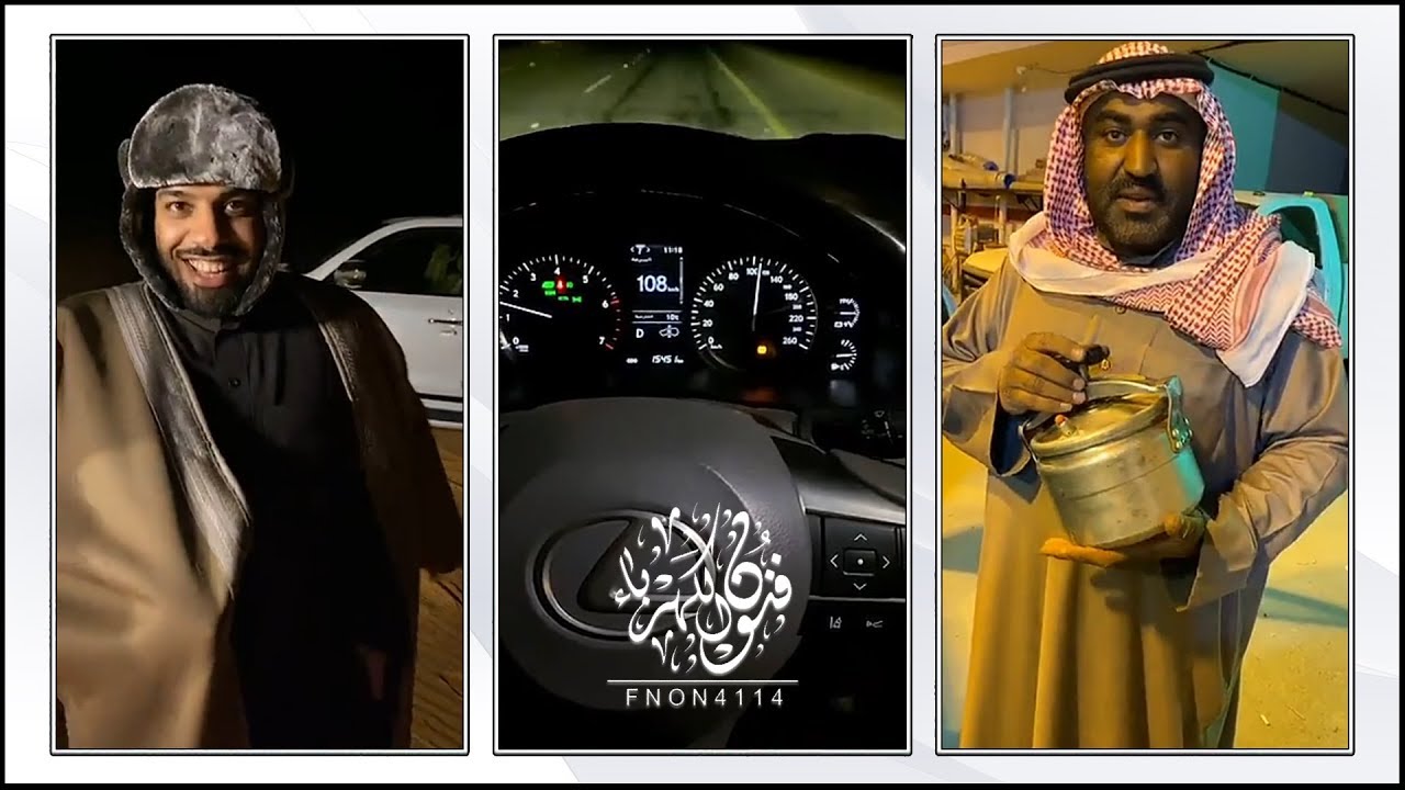 اليوم الأول لرحلة ابو عبدالله واخوياه للشمال | فنون الكهرباء