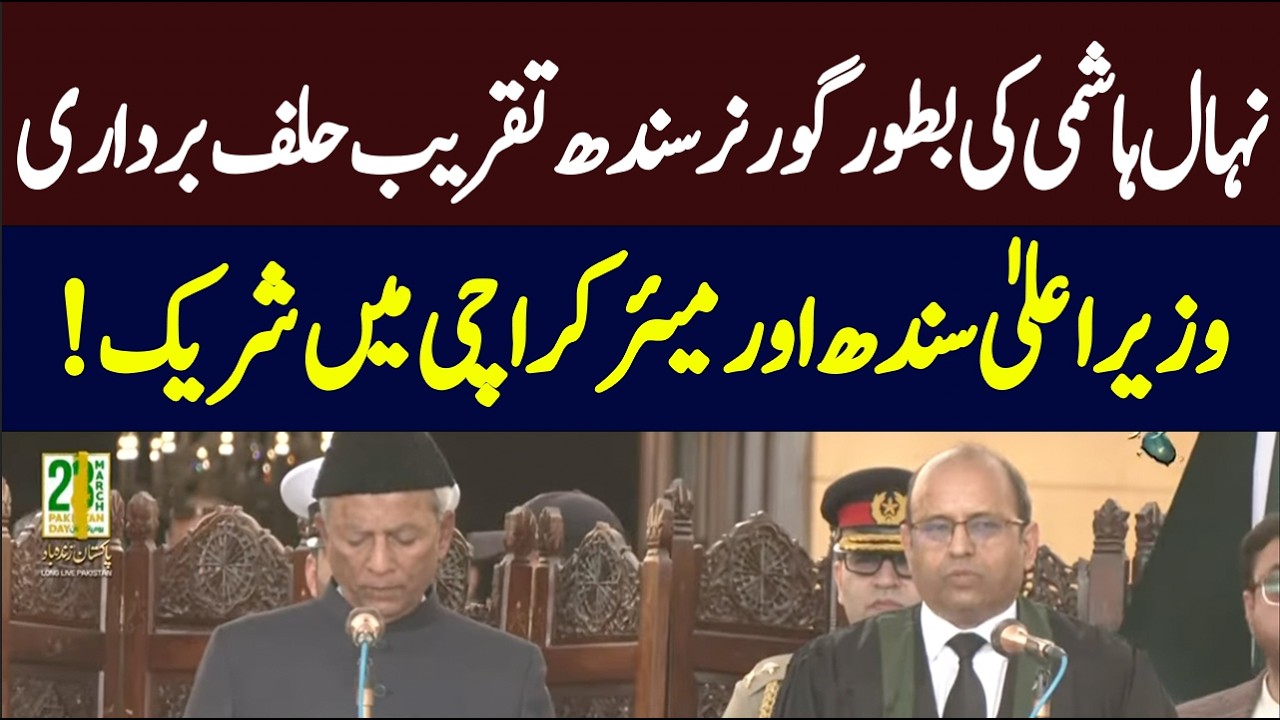 🔴 𝗟𝗶𝘃𝗲: New Governor of Sindh Nihal Hashmi Oath Taking Ceremony | PTI News
