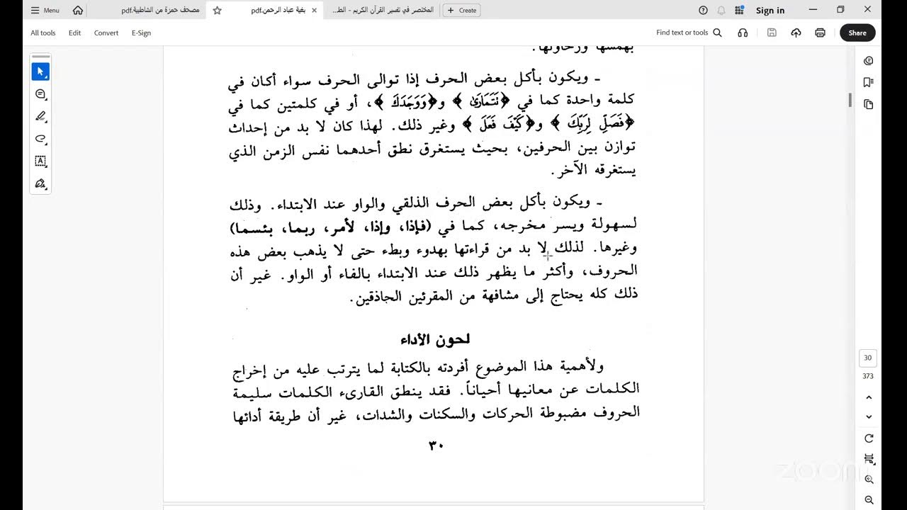 الحلقة الثالثة - بغية عباد الرحمن (اللحن الخفي بنوعيه)