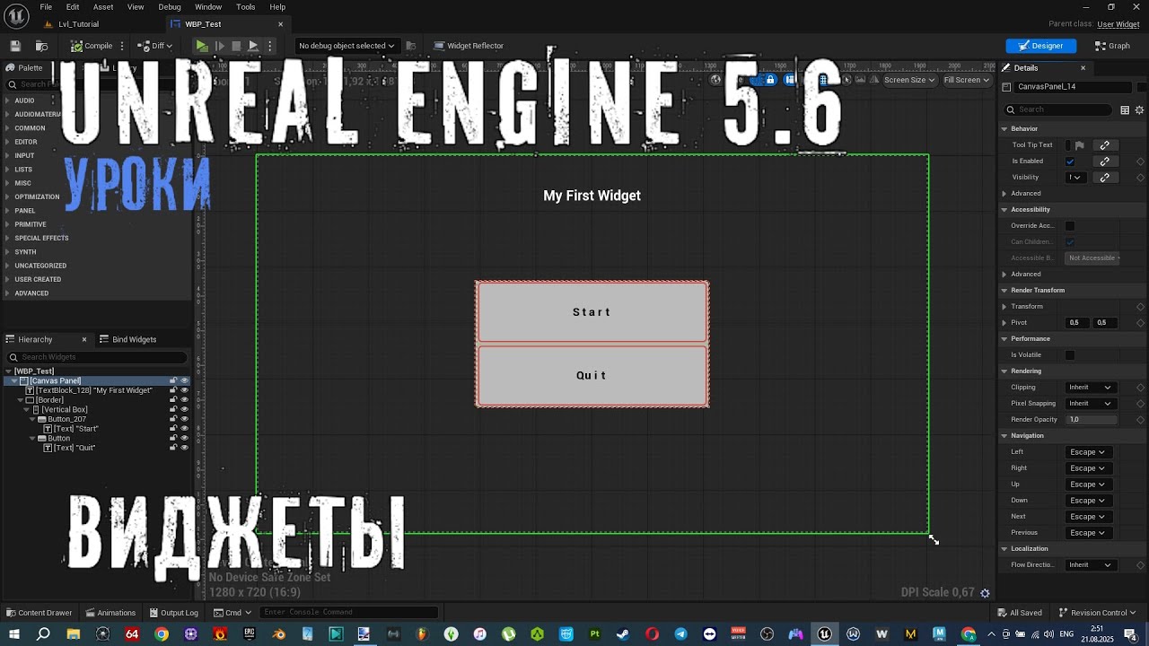 ВИДЖЕТЫ в Unreal Engine 5.6